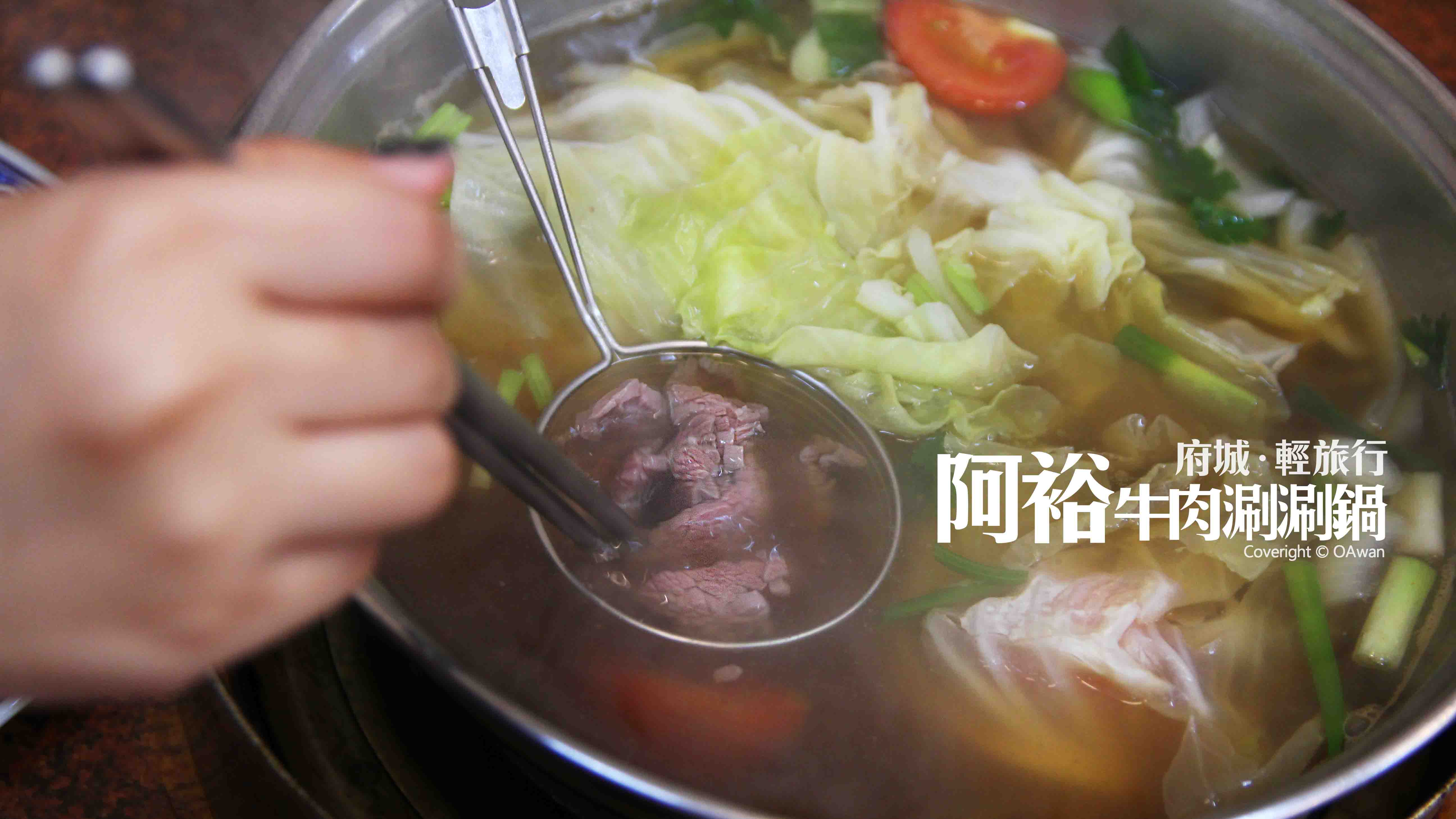 img/阿裕牛肉涮涮鍋-6.jpg